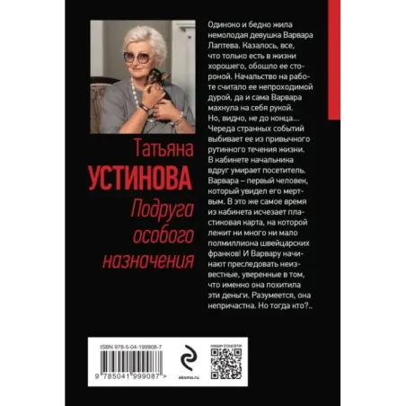 Подруга особого назначения