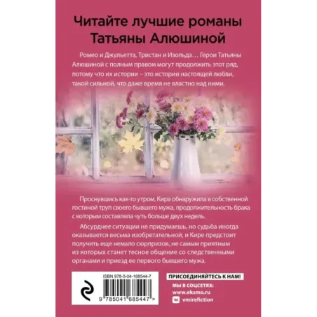 Коллекция бывших мужей