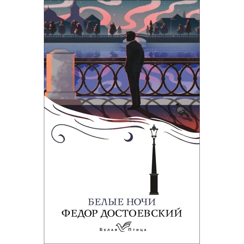 Белые ночи Белые ночи