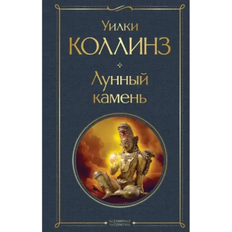 Лунный камень