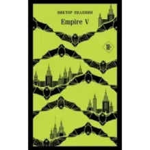 Empire V