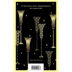 Прекрасные и проклятые