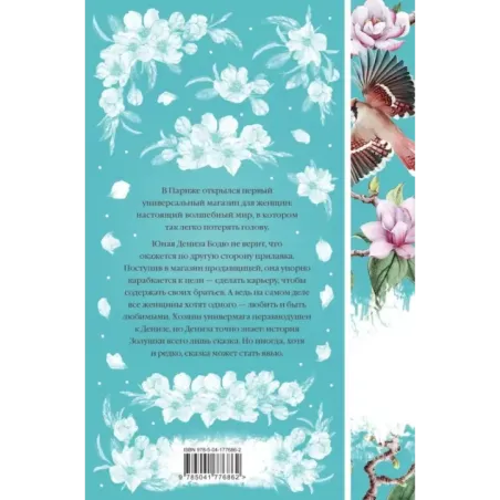 Дамское счастье