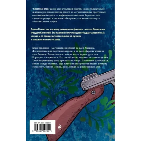 Крестный отец