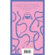 Опасные связи