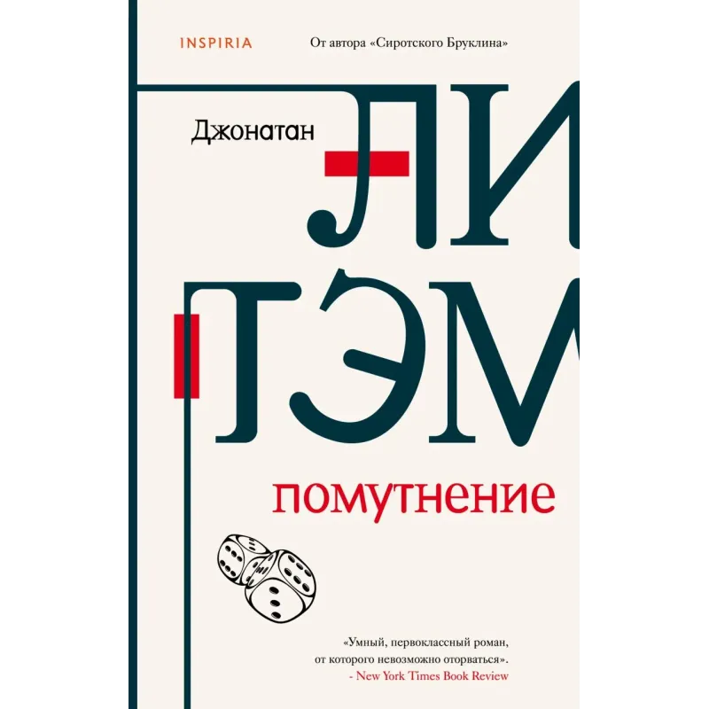 Помутнение