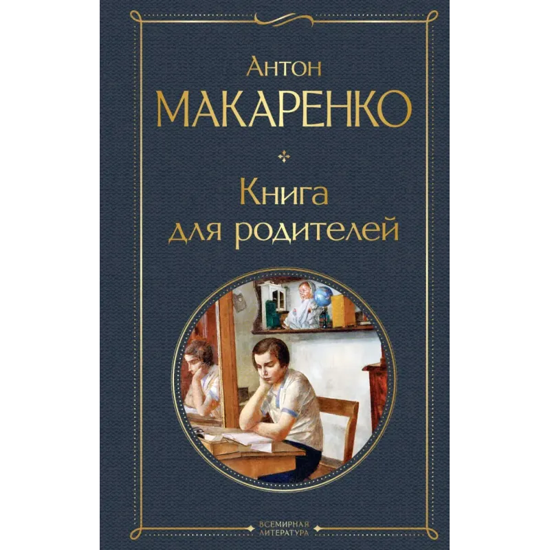 Книга для родителей Книга для родителей