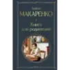 Книга для родителей Книга для родителей