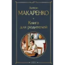Книга для родителей