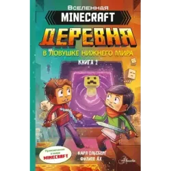 Minecraft. ДЕРЕВНЯ. В ловушке Нижнего мира