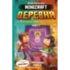 Minecraft. ДЕРЕВНЯ. В ловушке Нижнего мира