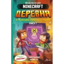 Minecraft. ДЕРЕВНЯ. В ловушке Нижнего мира