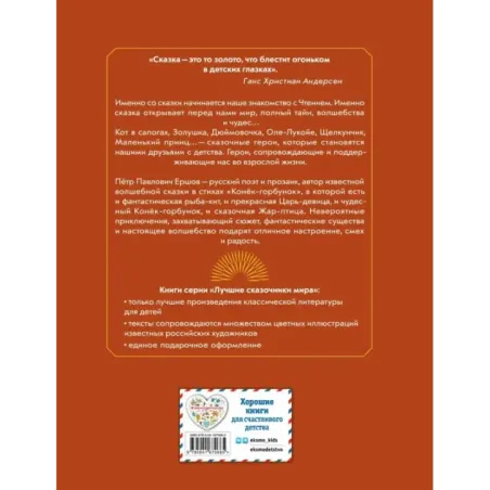 Конек-горбунок (ил. И. Егунов)