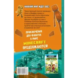 Minecraft. ДЕРЕВНЯ. В ловушке Нижнего мира