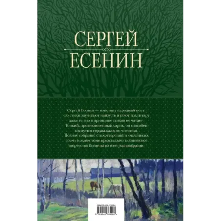 Полное собрание лирики в одном томе