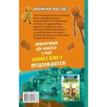 Minecraft. ДЕРЕВНЯ. В ловушке Нижнего мира