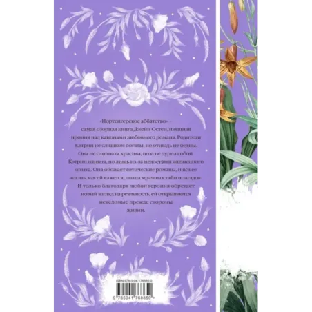 Нортенгерское аббатство