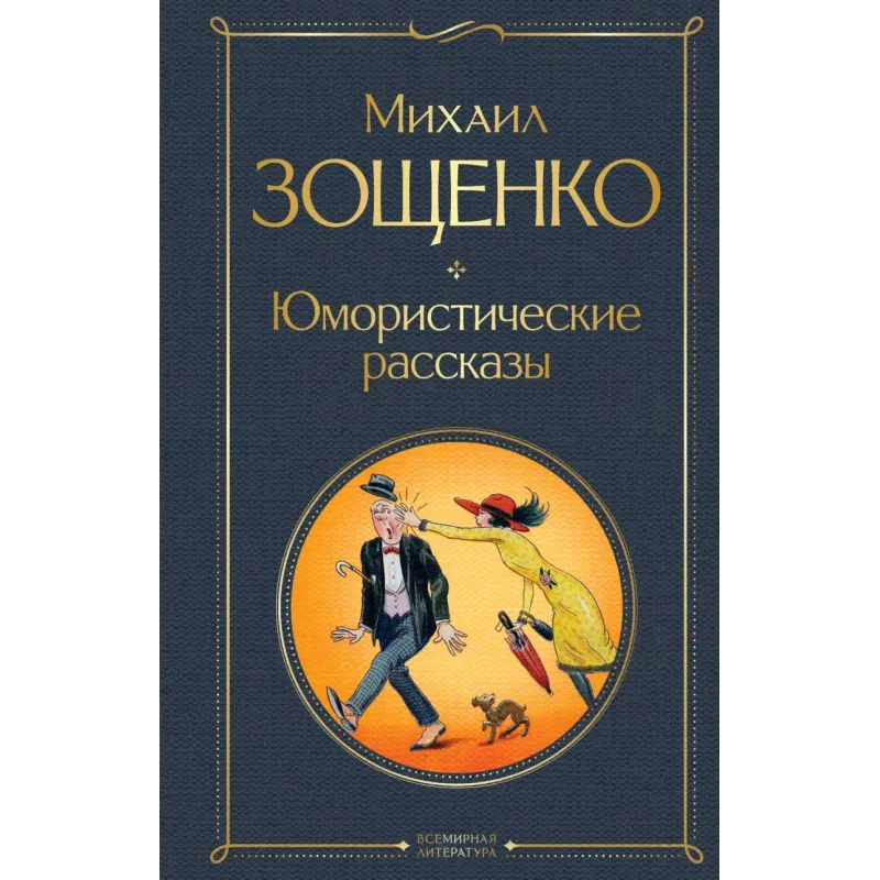 Юмористические рассказы