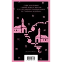 Дочь священника