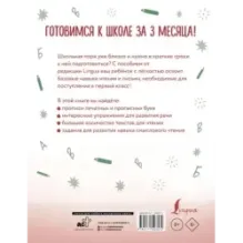 Русский язык: я учусь писать, читать и пересказывать