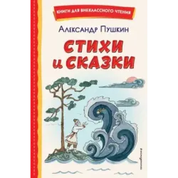Стихи и сказки (ил. Т. Муравьевой)