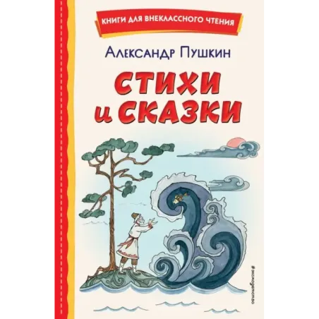 Стихи и сказки (ил. Т. Муравьевой)