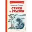 Стихи и сказки (ил. Т. Муравьевой)
