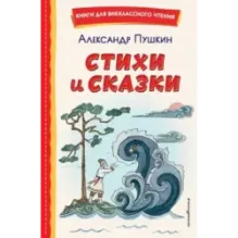 Стихи и сказки (ил. Т. Муравьевой)