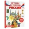 Четыре религии России для школьников
