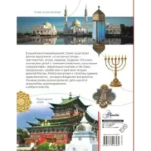 Четыре религии России для школьников