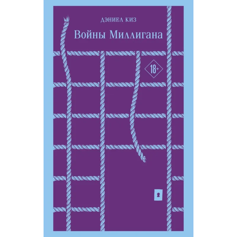 Войны Миллигана