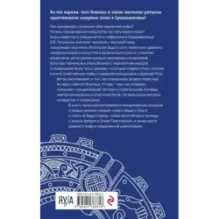 Мифы языческой Скандинавии