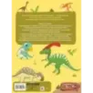 Главная энциклопедия ребёнка о динозаврах