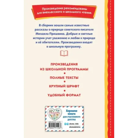 Рассказы о природе (ил. С. Ярового)