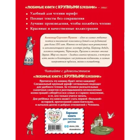 Сказки. Руслан и Людмила (ил. Т. Муравьёвой)