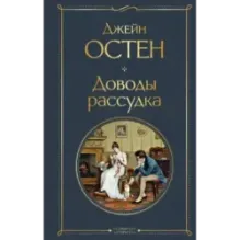 Доводы рассудка