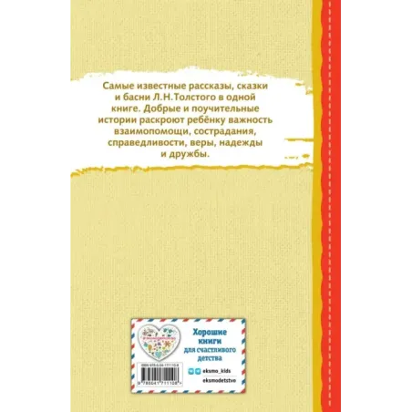 Филипок. Рассказы, сказки, басни (ил. В. Канивца)