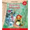 Красная Шапочка ( музыка Дж. Гершвина)