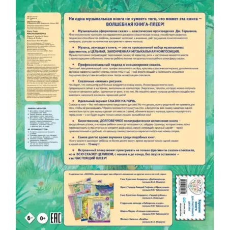 Красная Шапочка ( музыка Дж. Гершвина)