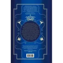 Королевская кровь. Проклятый трон. Связанные судьбы