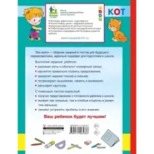 Главная книга будущего первоклассника. 6+