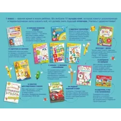 Большой подарок первокласснику. Набор из 11 книг