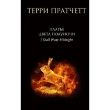 Платье цвета полуночи