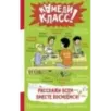 Расскажи всем — вместе посмеёмся: Прикольные истории о школьниках