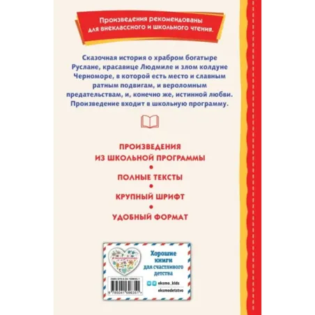 Руслан и Людмила (ил. Т. Муравьёвой)