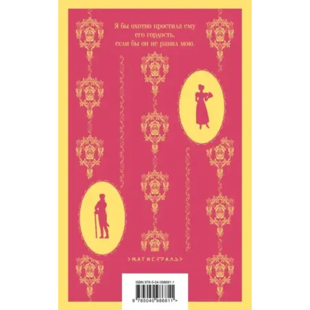 Гордость и предубеждение