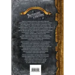 Преступление и наказание