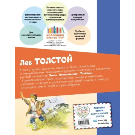 Филипок. Рассказы и сказки (ил. В. Канивца)