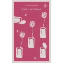 Хлеб с ветчиной