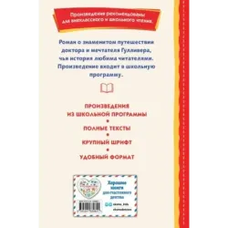Гулливер в стране лилипутов (ил. А. Симанчука)